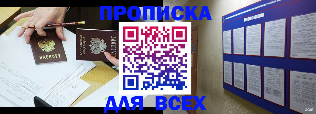 прописка ребенка в Никольске
