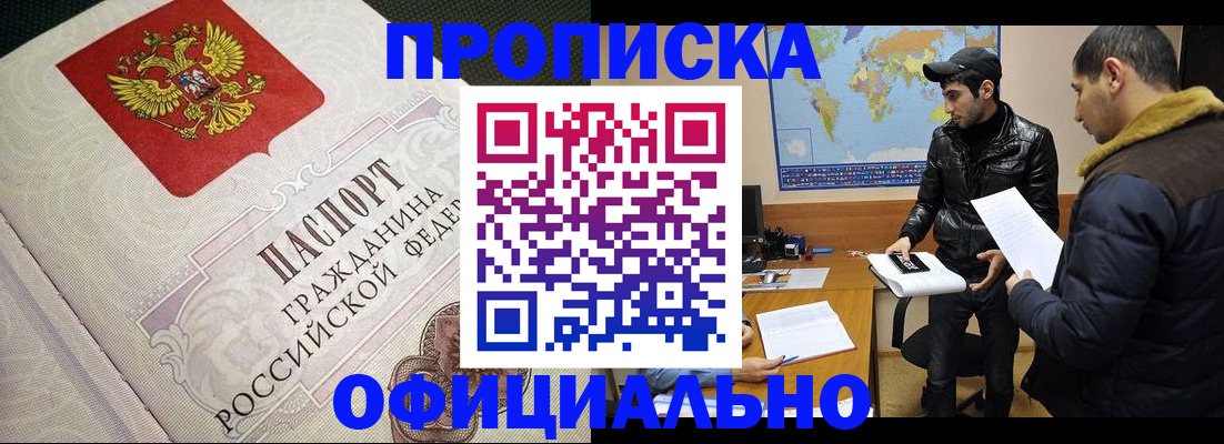 временная регистрация собственник в Никольске